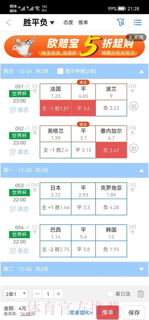 官方推荐：世界杯盘口选择哪家好