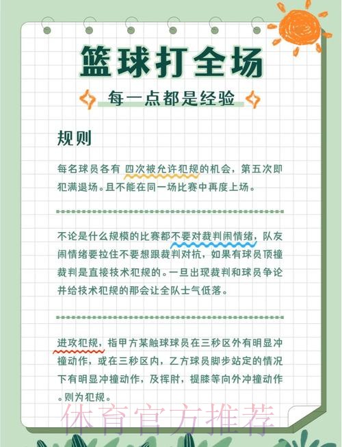 2026篮球世界杯下注攻略与技巧解析 2026篮球世界杯下注攻略与技巧解析